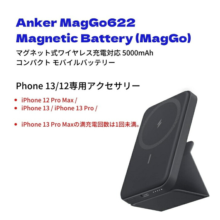 アンカー anker 622 battery mag go powercore 5000 magsafe