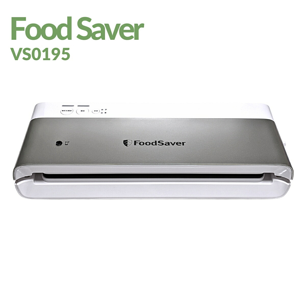 楽天市場】【箱傷み品】フードセーバー 真空パック機 VS3193 FoodSaver