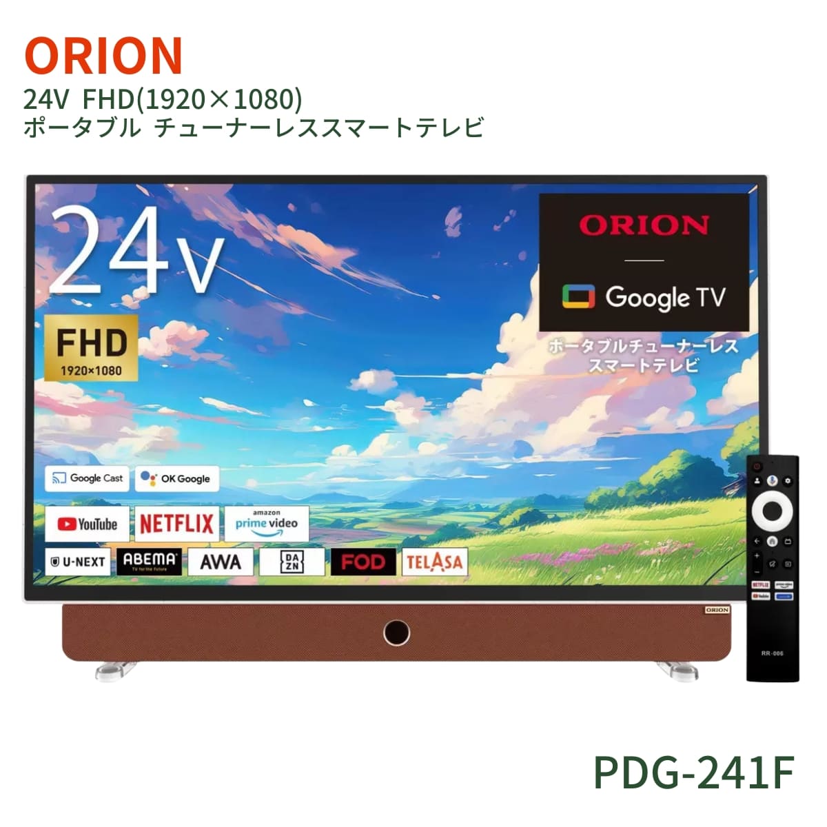 ORION（オリオン） PDG-241F　24インチ　ポータブル　チューナーレス　スマートテレビ　約幅 54.9×高さ36.7×奥行 11cm　#76213　テレビ　映像　お買い物マラソン　今使えるクーポン配布中