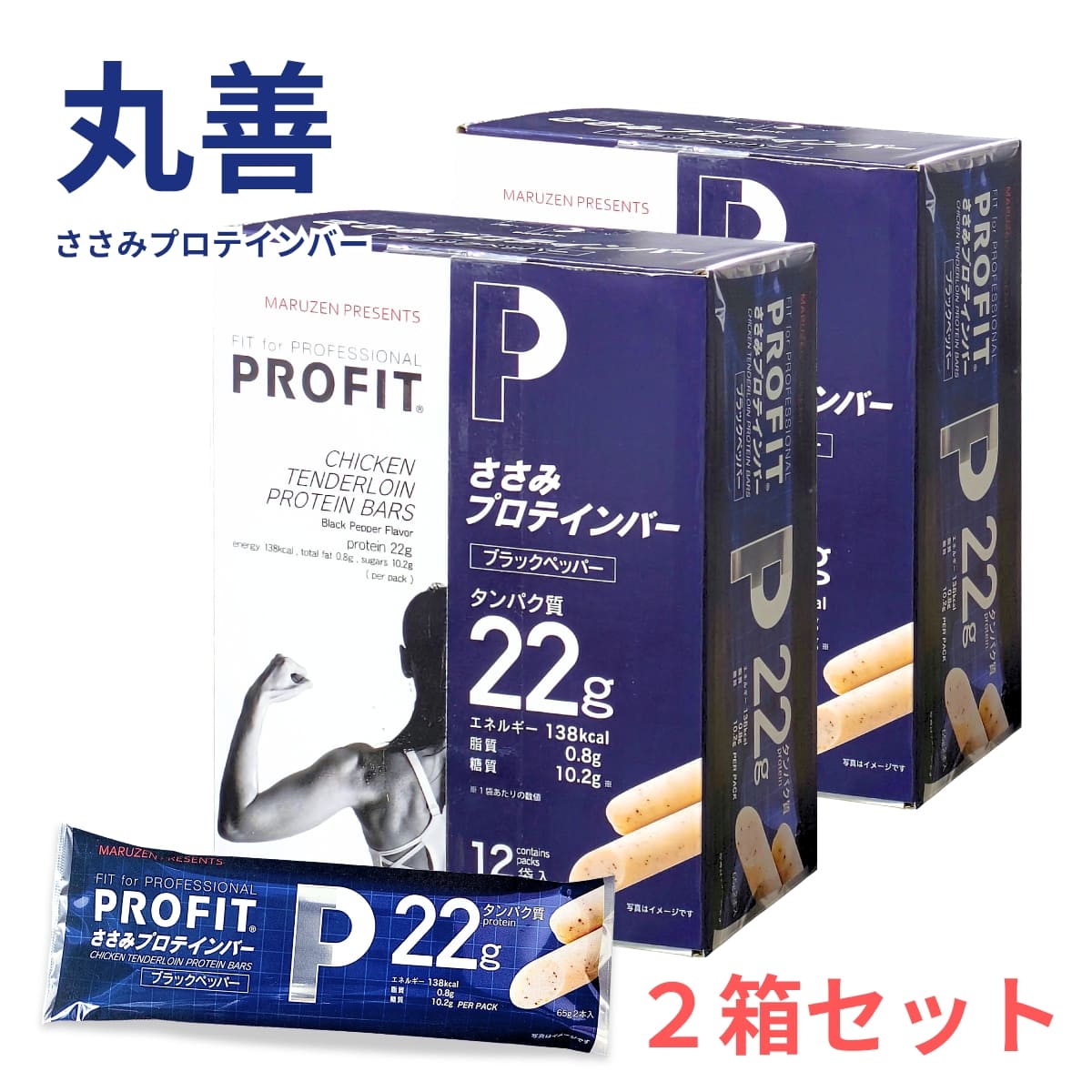 丸善　PROFIT　ささみプロテインバー　ブラックペッパー　48本 (24袋／2箱セット) 常温保存／低脂質／高タンパク質22g　日本製　低カロリー　高タンパク　スポーツ　健康志向　甘くない食事　おやつ　まとめ買い