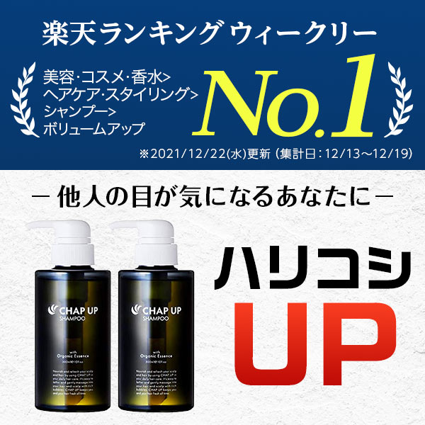 チャップアップ CHAP UP 2本の+asumo-home.jp