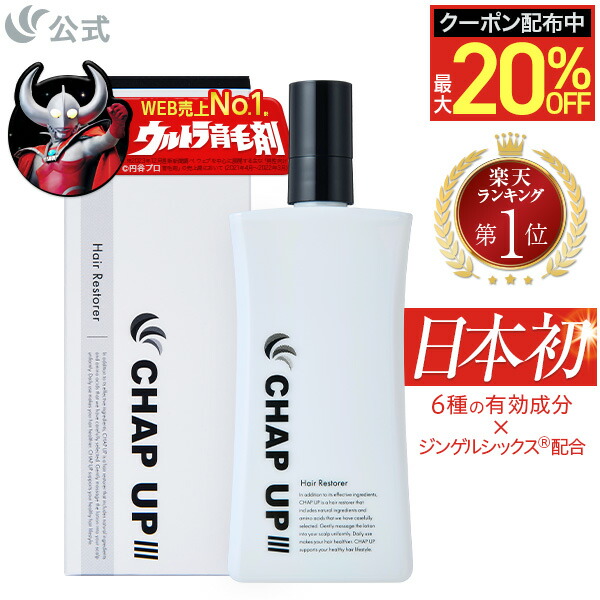 CHAP UP（チャップアップ） 育毛ローション5本セット 【公式通販】