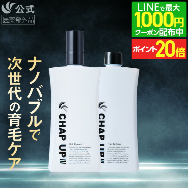 楽天市場】チャップアップめちゃ得コース｜[初回育毛ローション1本