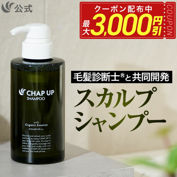 未開封 チャップアップ スカルプ シャンプー 楽天市場】【最大3,000円OFFクーポン配布中☆8/11 1:59まで