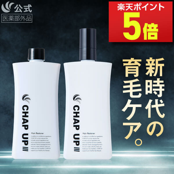 楽天市場】【P5倍☆10/31 23:59まで】公式 チャップアップ CHAP