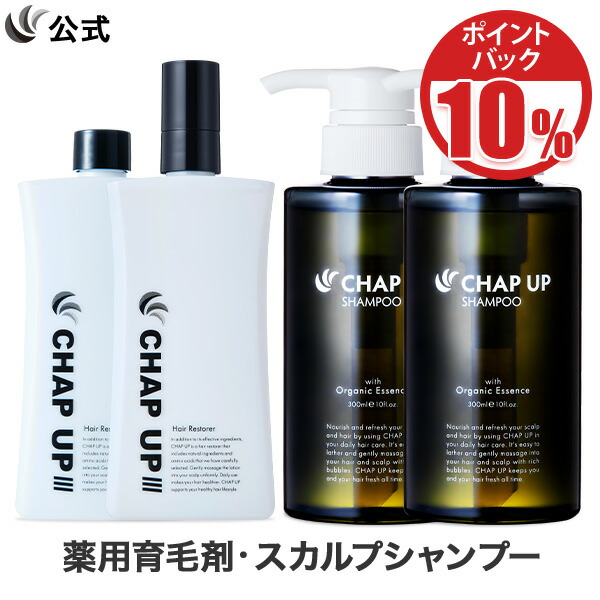 CHAP UP 薬用育毛剤04 × 3本　シャンプー02×1本 lo2sha2_pb10.jpg