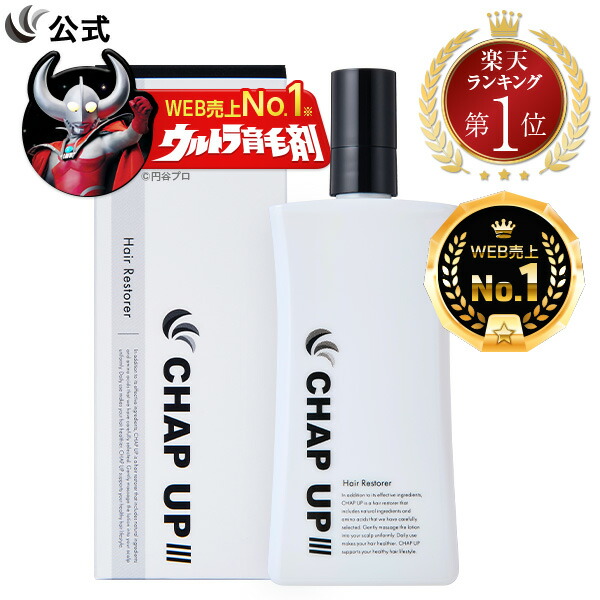 【最大20％OFFクーポン配布中 4/10 1:59まで】公式 チャップアップ CHAP UP 医薬部外品 育毛剤 メンズ レディース 育毛トニック 薬用 育毛 男性 女性 スカルプ 頭皮ケア ヘアケア 薄毛 薄毛対策 抜け毛 予防 頭皮 産後 発毛促進 養毛 養毛剤 ヘアトニック 120ml 1本 ～ 6,604円