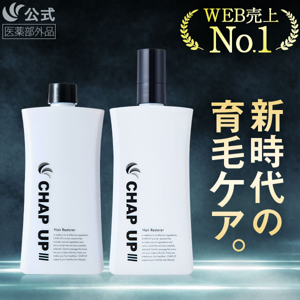 【最大20％OFFクーポン配布中 4/10 1:59まで】 公式 チャップアップ CHAP UP 医薬部外品 育毛剤 メンズ レディース 育毛トニック 薬用 育毛 男性 女性 スカルプ 頭皮ケア ヘアケア 薄毛 薄毛対策 抜け毛 予防 頭皮 産後 発毛促進 養毛 養毛剤 ヘアトニック 120ml 2本 ～