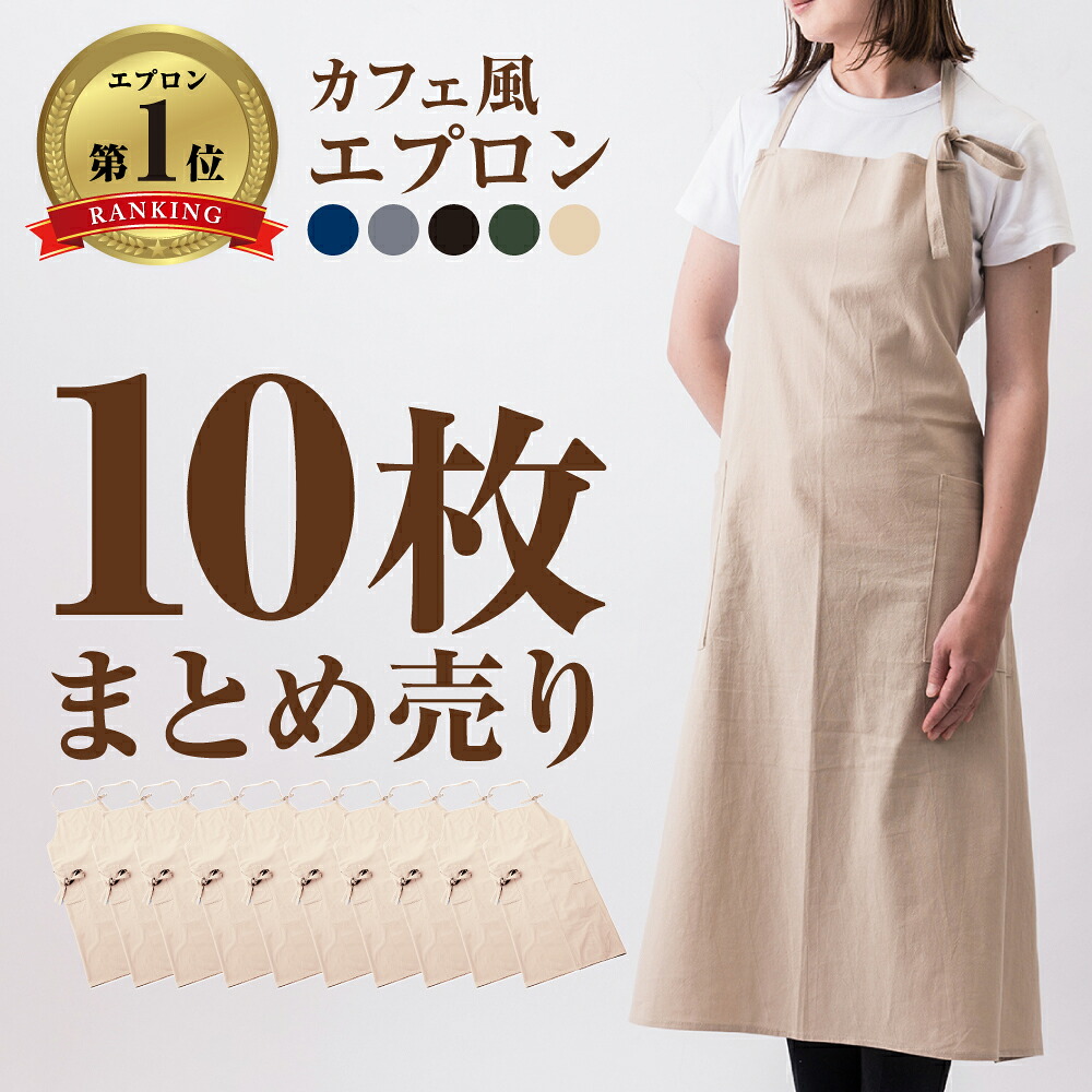 【貨物輸送無料】前垂れまとめ買い10枚 所有権者向け 喫茶店 販売店 バス発着場 赤ちょうちん 飲食店 格好のいい 可愛らしい ロング丈 メンズ レディース 途轍も無い大きさ 分かりやすい 男女兼用 撥水産業 無地