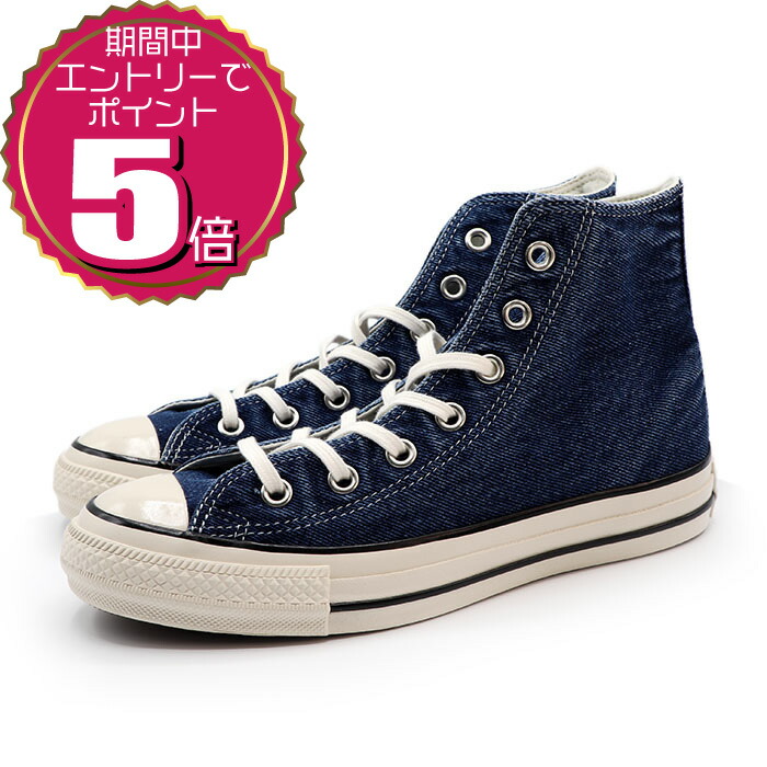 コンバース オールスター デニム ST HI インディゴ 濃紺 ブルー 楽天市場】コンバース CONVERSE ALL STAR DENIM ST HI