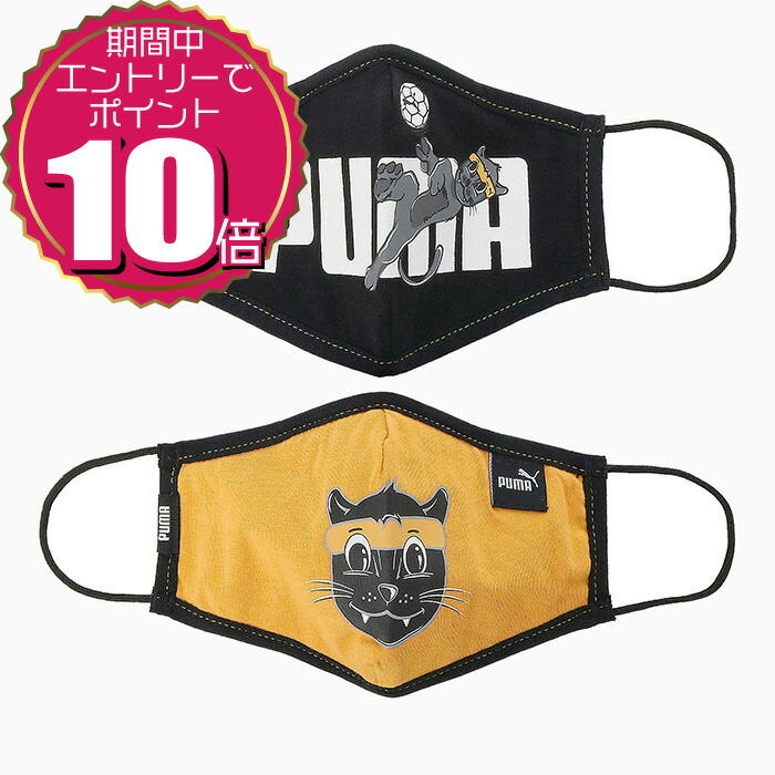 楽天市場】【3連休も毎日出荷】 マスク プーマ 2枚組 プーマ ジュニア