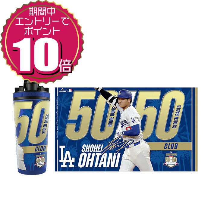 MLBボトル ロサンゼルス・ドジャース選手デザイン　大谷翔平 MLBボトル ロサンゼルス・ドジャース選手デザイン 大谷翔平