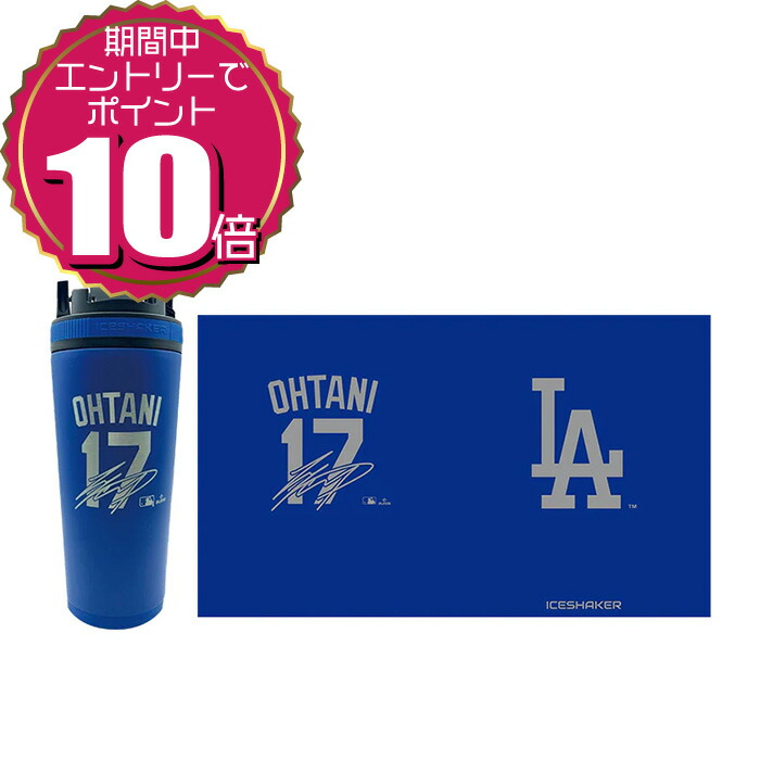 楽天市場】【入荷済・即発】2024 MVP アイスシェーカーボトル 大谷翔平