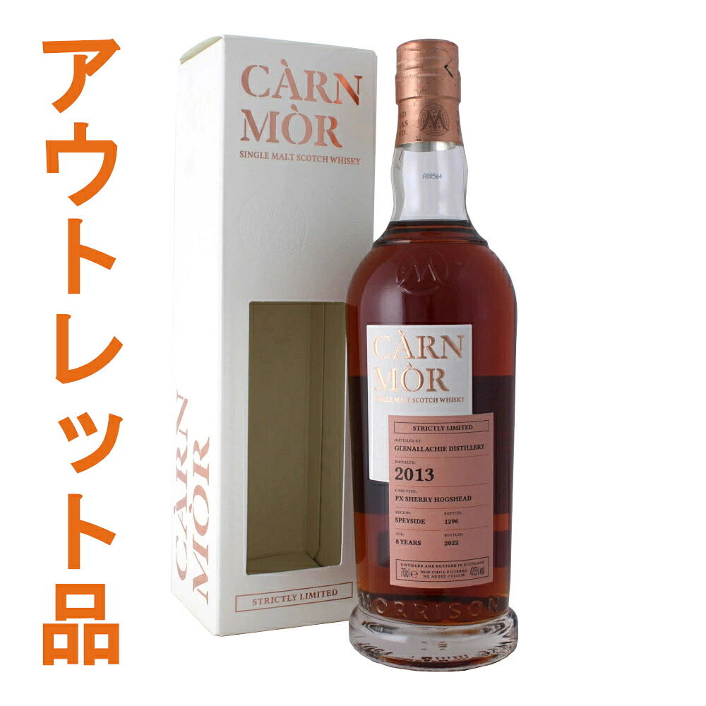 お酒 ギフト ウイスキー スペイサイド シングルモルト カーンモア グレンアラヒー PX シェリー ホグスヘッド 2013 8年 47.5&deg; 700ml ≪ 箱入り ≫ 【 箱不良の為のアウトレット品 】｜酒のチャップリン店