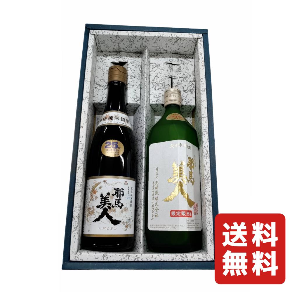 【ギフト箱入り】 旭酒造 耶馬美人 米 25° 720ml x 特別蒸留 25° 720ml 【 送料無料（※北海道・東北・沖縄を除く） 】【 お酒 ギフト 御中元 プレゼント 】