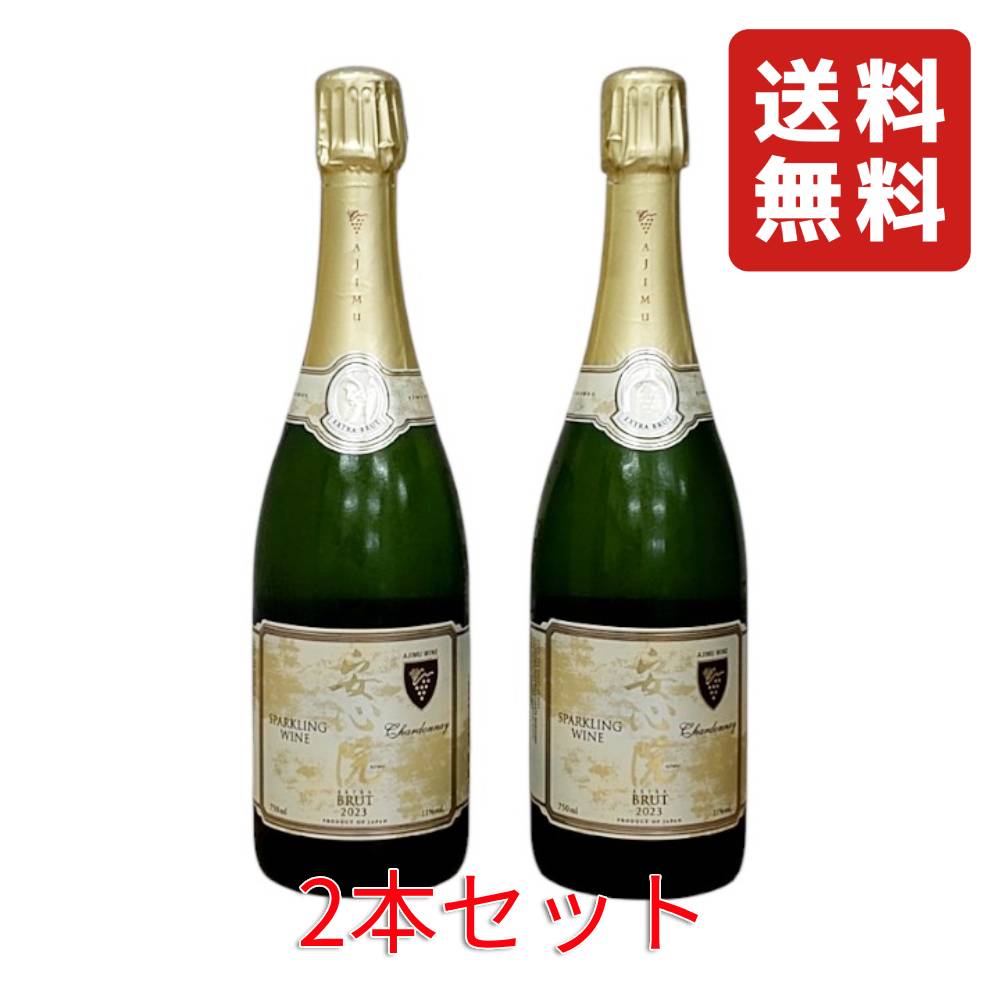 ビンテージ 2011年 140本限定スパークリング 安心院ワイン