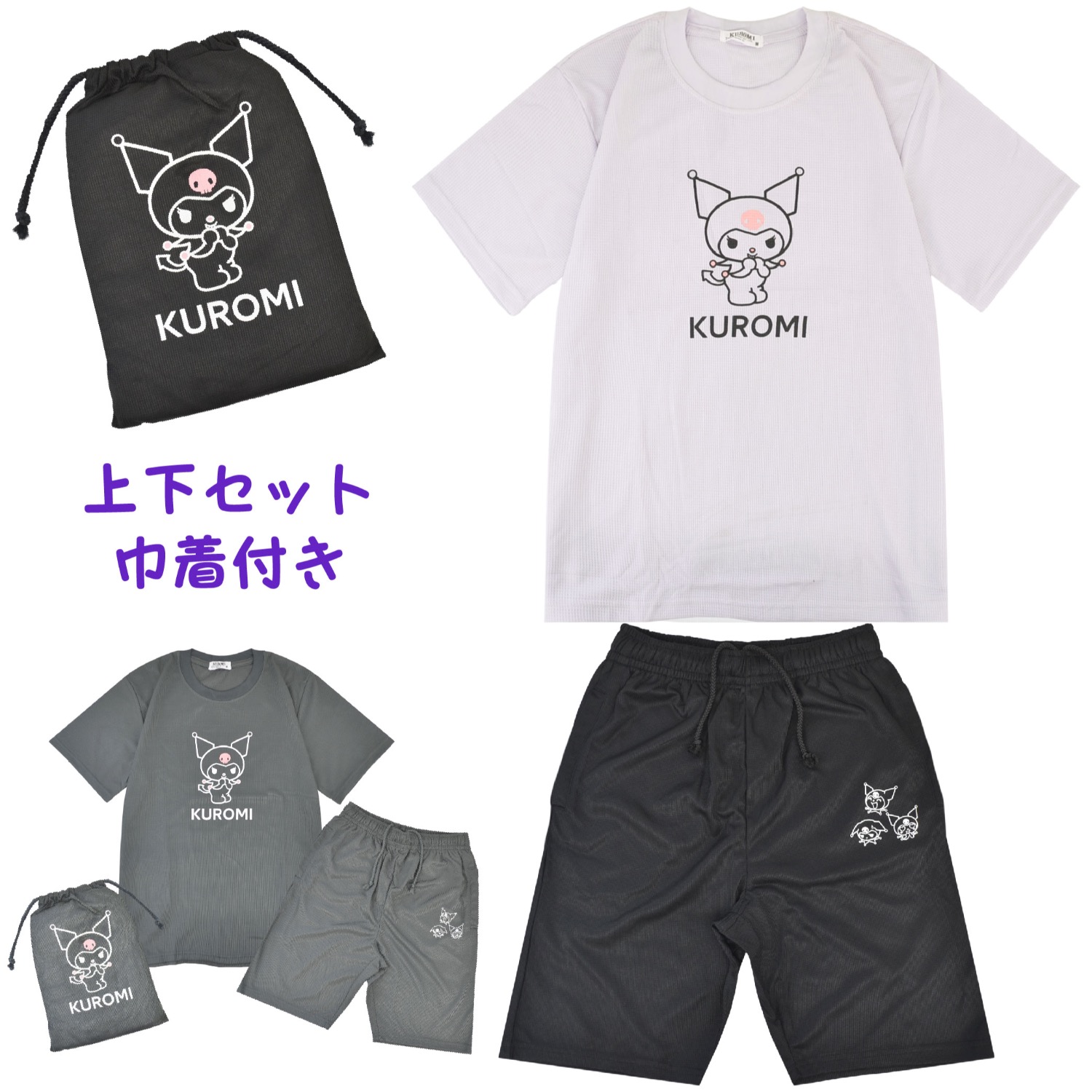 新品未使用　サンリオ　クロミ　Tシャツ 半袖　ハーフパンツ　巾着袋セット 新品】クロミちゃん☆ Tシャツ＆ハーフパンツ セット