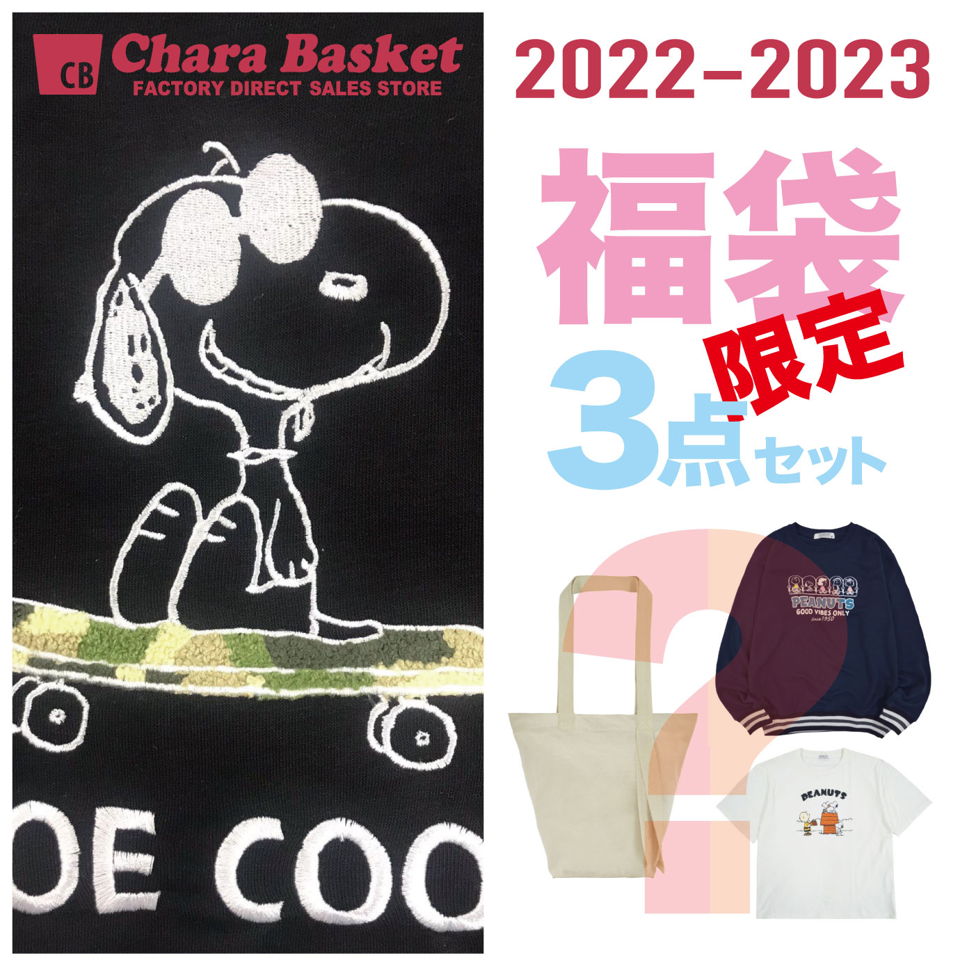 楽天市場】福袋 ぐでたま Tシャツ セット サンリオ 3点 : CharaBasket 