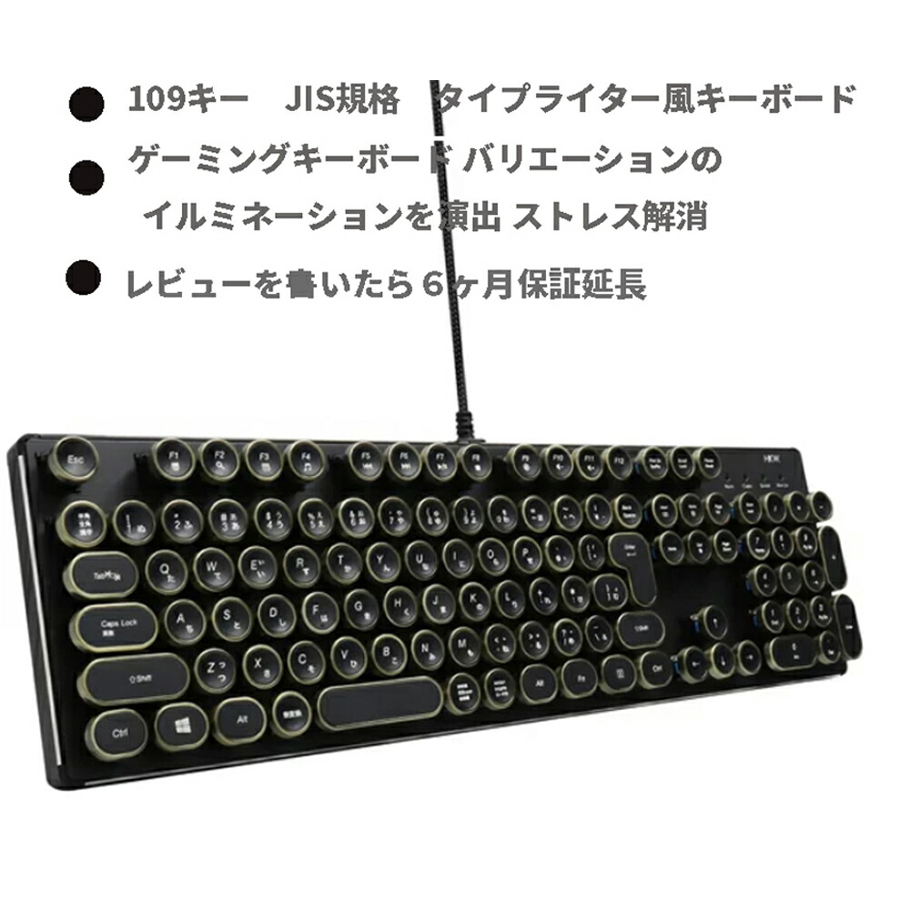 楽天市場 父の日 バレンタイン プレゼント最適ギフト Hkwタイプライター風メカニカルキーボード ゲーミングキーボード テレワーク ストレスに効く キーボード キラキラ楽しむ 青軸 Jis規格 109キー Usb有線 日本語キーボード アンティーク風 きゃらニャン