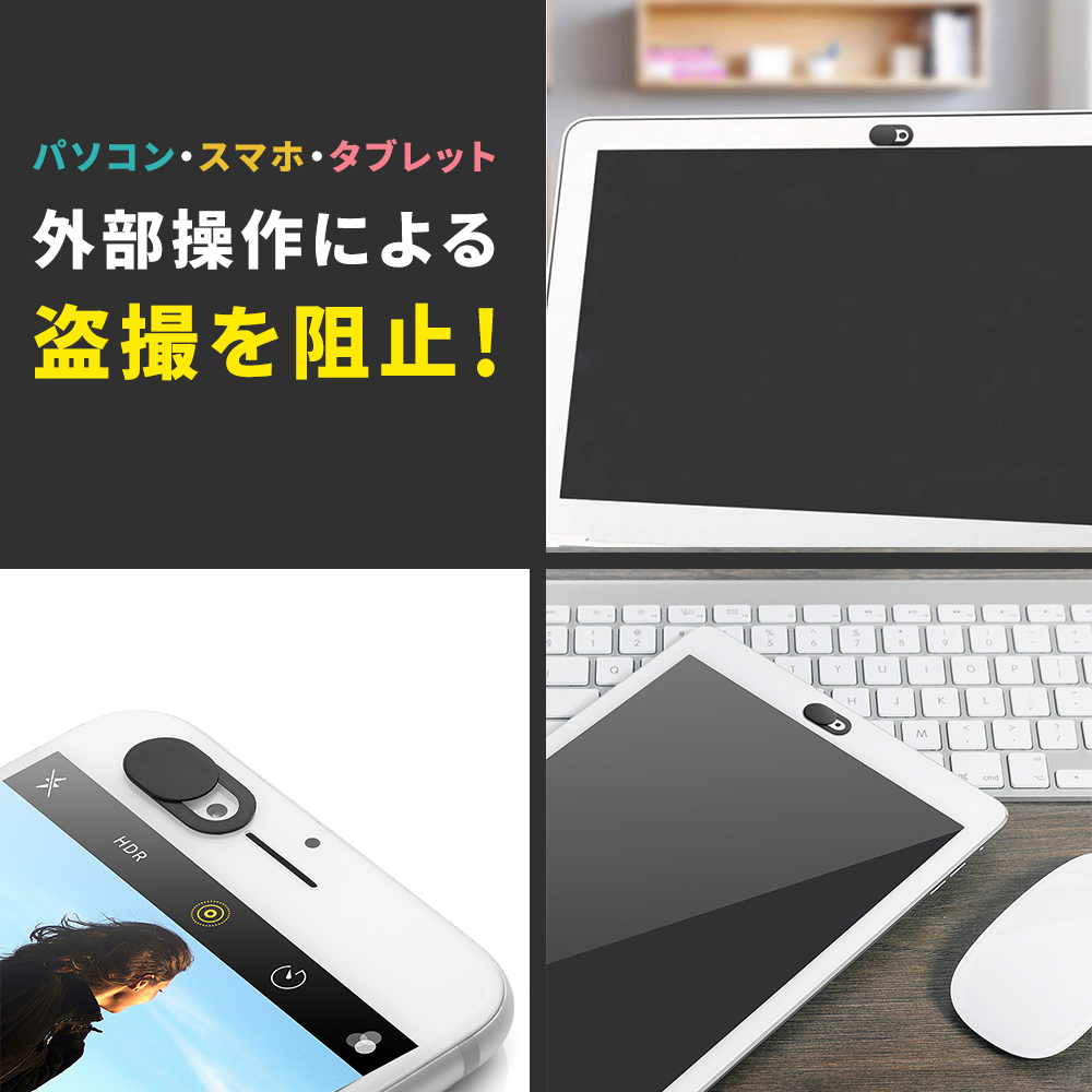 楽天市場 ウェブカメラカバー セキュリティーシール Web Camera Cover 在宅勤務 テレビ会議 子供 Ipad プライバシー保護 盗撮防止 Pc スマホ タブレット用 送料無料 ブラック 3個入り ブラック ホワイト きゃらニャン