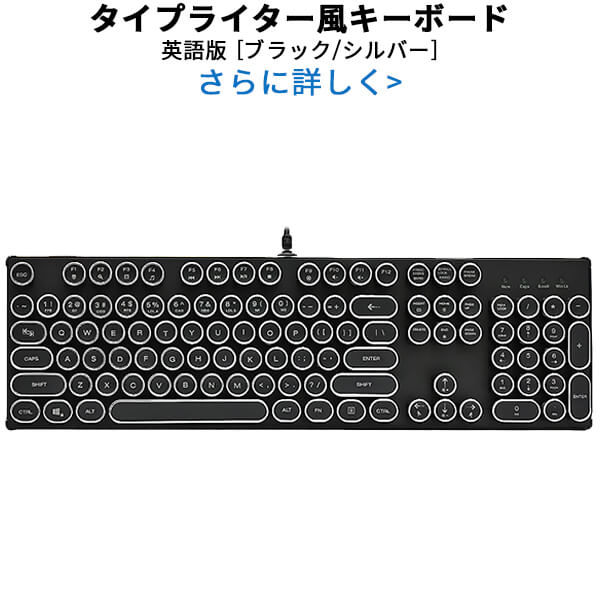 楽天市場 父の日 バレンタイン プレゼント最適 ギフト Hkw タイプライター風メカニカルキーボード キーボード テレワーク ストレスに効くキーボード 青軸 Jis規格 109キー Usb有線 日本語キーボード シルバー きゃらニャン