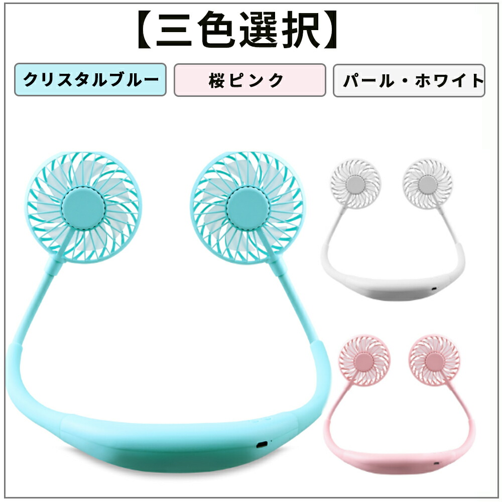 楽天市場 令和2年進化版 7枚羽根 首かけ扇風機 ポータブル携帯扇風機 Usb充電式 バッテリー1500ｍah 七色グラデーションライトミニ扇風機 ハンズフリー 強風静音 卓上360度調整 3段風量 軽量185g 熱中症対策 Usbファン4時間長時間連続使用 旅行 スポーツ観戦