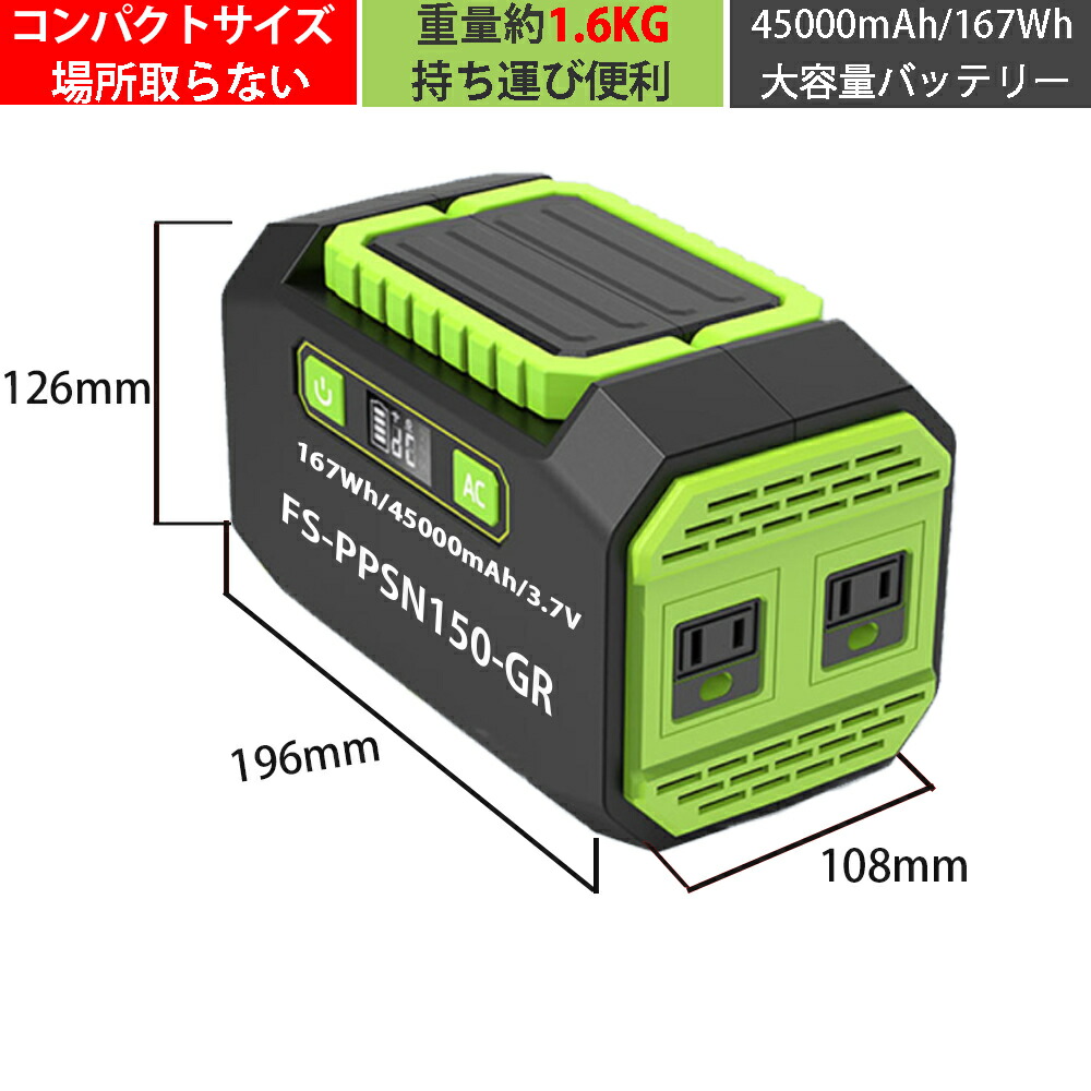 楽天市場 ポータブル電源 大容量 スマートフォン ポータブルバッテリー 車中泊 100v 45 000mah 150w 蓄電池 キャンプ ポータブルコンセント コンセント 防災 モバイルバッテリー 防災グッズ 災害 別売ソーラーパネル対応 パススルー 50hz 非常用電源 修正正弦波 軽量