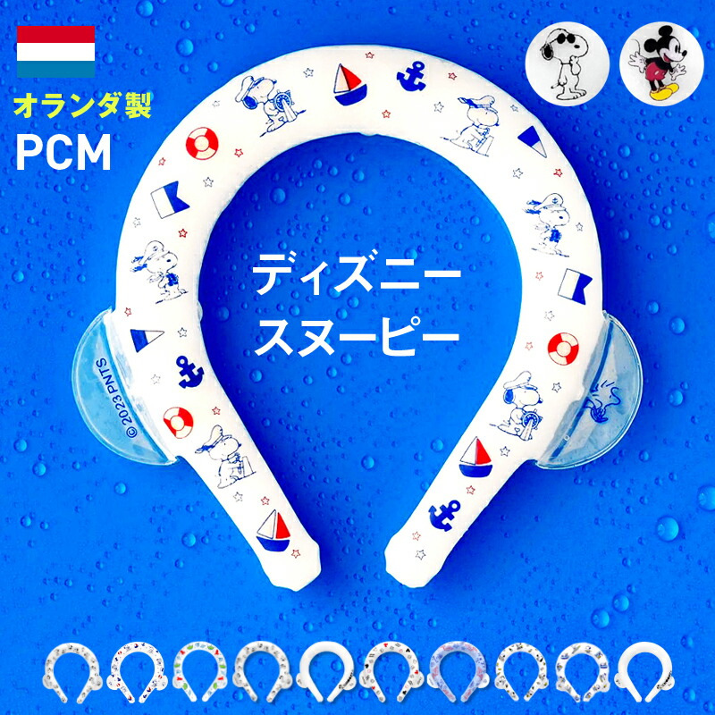 ＼在庫限り1000円／スヌーピー ディズニー ネックバンド クールリング クール リング 冷感グッズ 冷却チューブ アイス クールバンド 子供 大人 キッズ M l S保冷剤 氷 アイス アウトドア スポーツ グッズ 大人 子ども 高校 中学画像