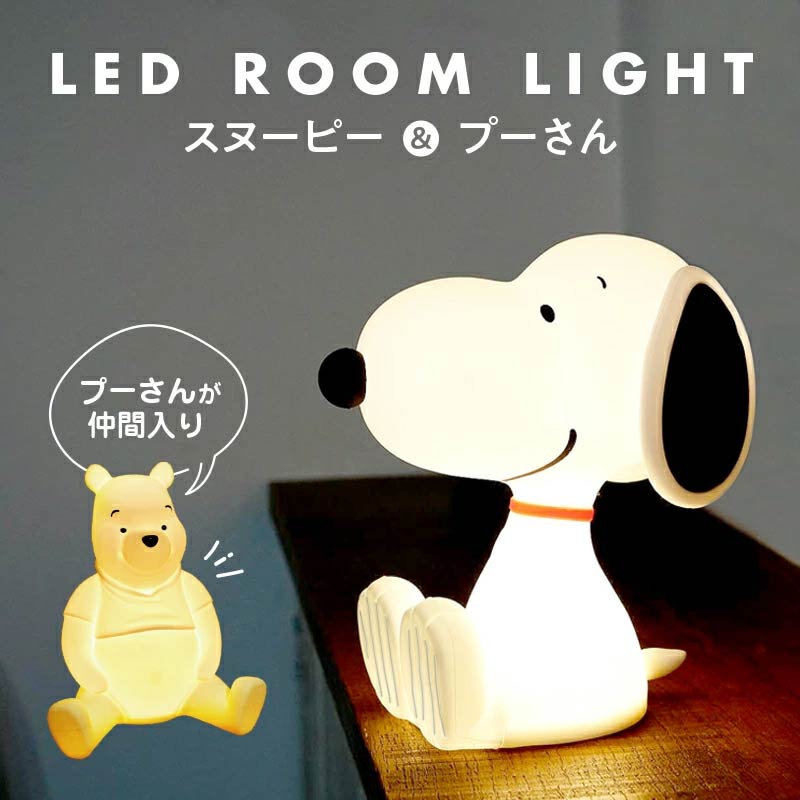 【新品未使用】ソーラーランタン　スヌーピー＆ウッドストック 新品未使用】ソーラーランタン スヌーピー＆ウッドストック