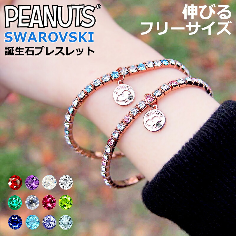 楽天市場】スヌーピー SNOOPY シルバー ブレスレット 大人向け グッズ