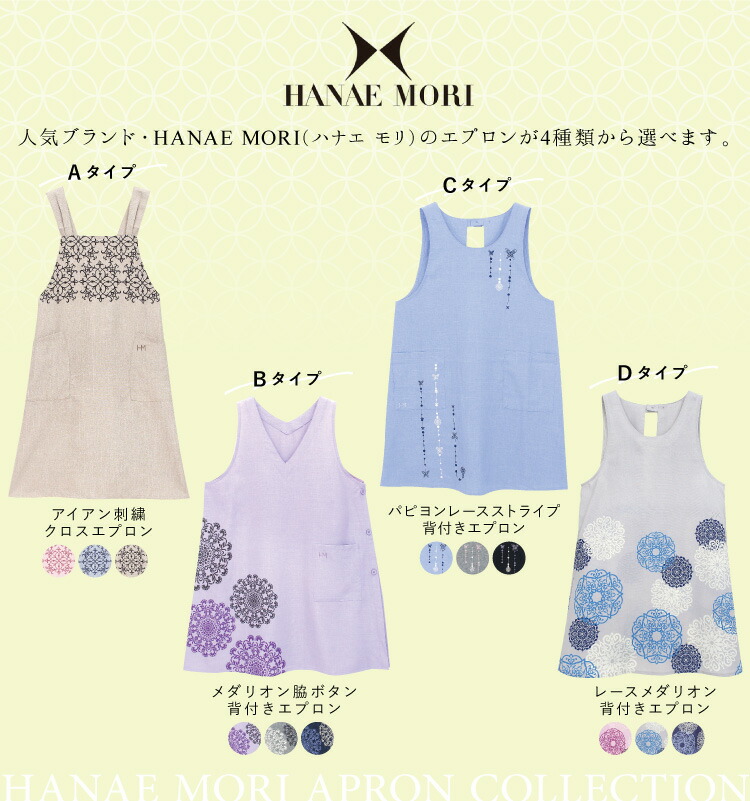 母の日ギフトセット箱 送料無料 Hanae Mori ハナエ モリ エプロン ワンピース おしゃれ かわいい ハナエモリ 花柄 刺繍 森英恵 背付きエプロン クロスエプロン レディース 母の日 ギフト プレゼント 人気 ブランド 676 676all Ss