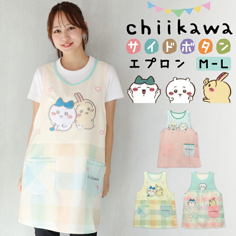楽天市場】ちいかわ エプロン 保育士 キャラクター エプロン サイド