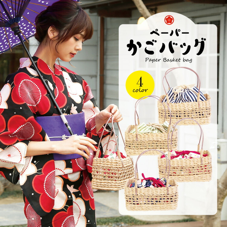 浴衣 バッグ かごバッグ 夏 特売 軽い 軽量 巾着付き 巾着が取り外せるカゴバッグ 浴衣小物 和柄 69％以上節約 ストライプ yukata 全4色 お祭り 花火 ペーパーバッグ 和服小物 甚平 夏祭り 和小物 kago-bag3-paper
