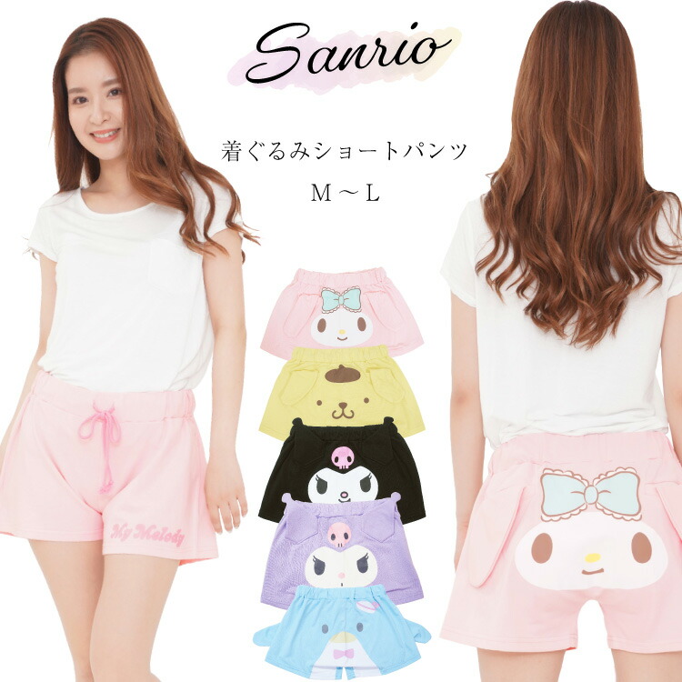 楽天市場】SAZAC サザック サンリオ クロミ 着ぐるみショート
