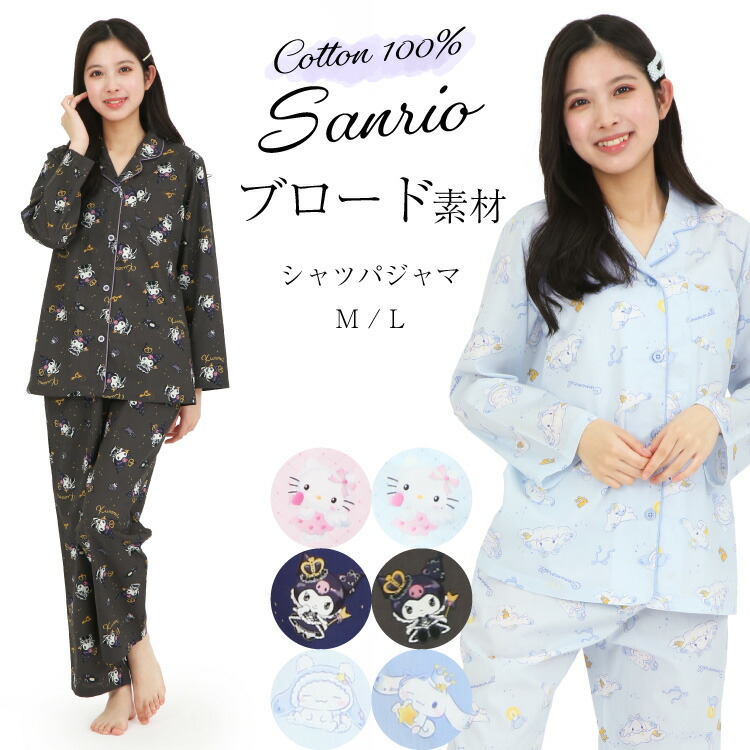 楽天市場】＼ネコポス送料無料／ サンリオ パジャマ レディース 長袖