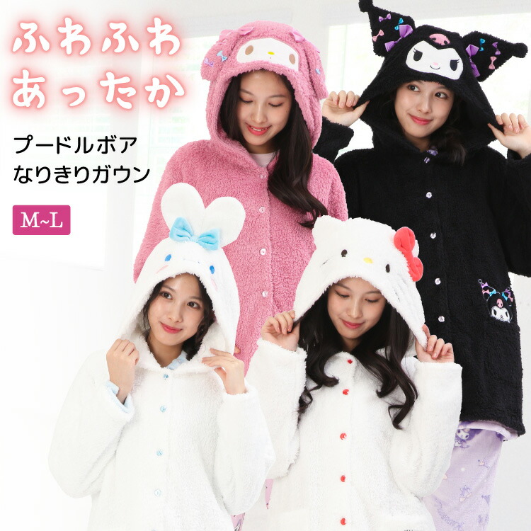 新品未使用　フェイバリット　サンリオ　シナモロール　着る毛布　ルームウェア シナモンやマイメロになりきれちゃうとびきりキュートなルームウェア