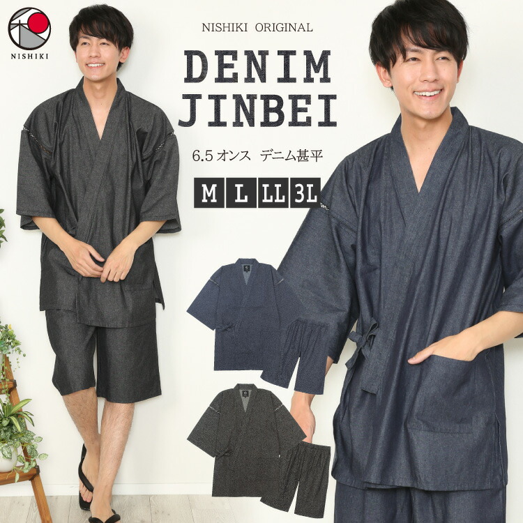 楽天市場】作務衣 日本製 メンズ カイハラデニムバイオウォッシュ作務