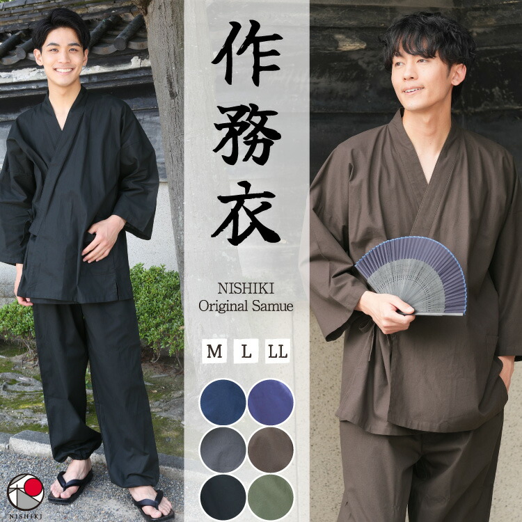 楽天市場】作務衣 上下セット 作業服 メンズ 綿100％しじら織り作務衣