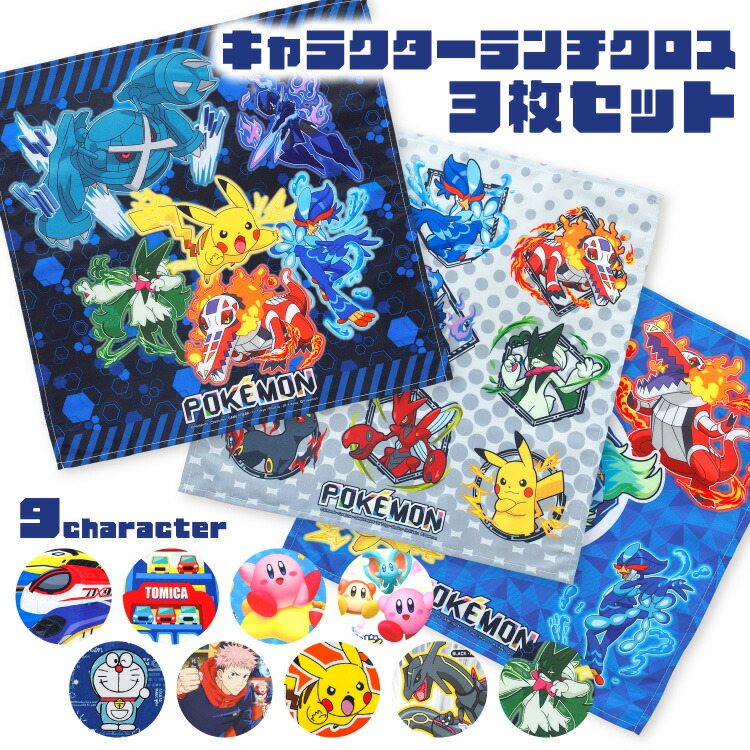 楽天市場】3枚セット ランチクロス キャラクター 男の子 キッズ