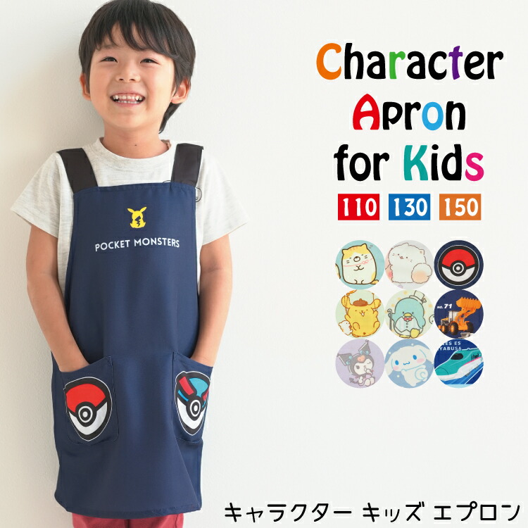 楽天市場】ポケモン 子供 エプロン ポケットモンスター 110cm 黄色