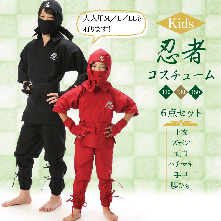 楽天市場】コスプレ 忍者 衣装 コスチューム 大人用 6点セット ninja 