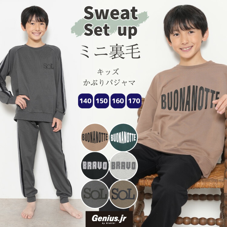 楽天市場】薄手 スウェット パジャマ キッズ ジュニア 長袖 楽天市場】薄手 スウェット パジャマ キッズ ジュニア 長袖