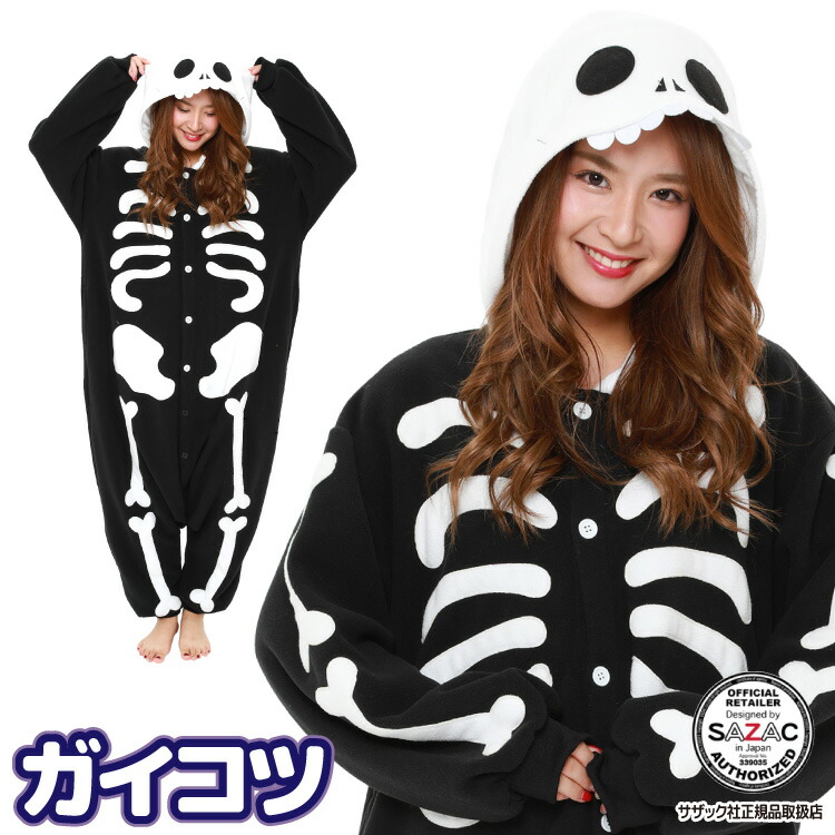 着ぐるみ パジャマ 大人用 フリース アニマル ガイコツ 2374 ハロウィン 衣装 変身 コスチューム パジャマ クリスマス  ギフト プレゼント コスプレ 仮装 学祭 USJ 忘年会 キグルミ きぐるみ サザック SAZAC 佐川