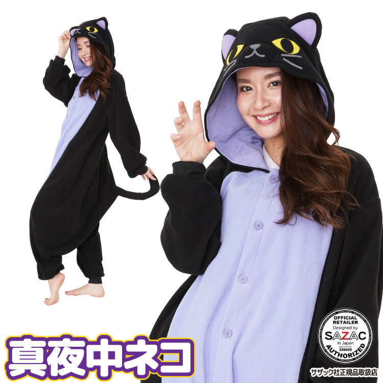 着ぐるみ パジャマ 大人用 フリース アニマル 真夜中ネコ 2725 ハロウィン 衣装 変身 コスチューム パジャマ クリスマス  ギフト プレゼント コスプレ 仮装 学祭 USJ 忘年会 キグルミ きぐるみ 佐川
