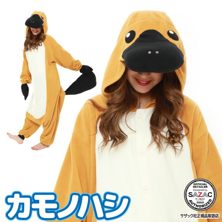 着ぐるみ パジャマ 大人用 フリース アニマル カモノハシ ハロウィン 衣装 変装 変身 コスチューム クリスマス  ギフト プレゼント コスプレ 仮装 学祭 USJ 忘年会 イベント キグルミ きぐるみ 2824 佐川