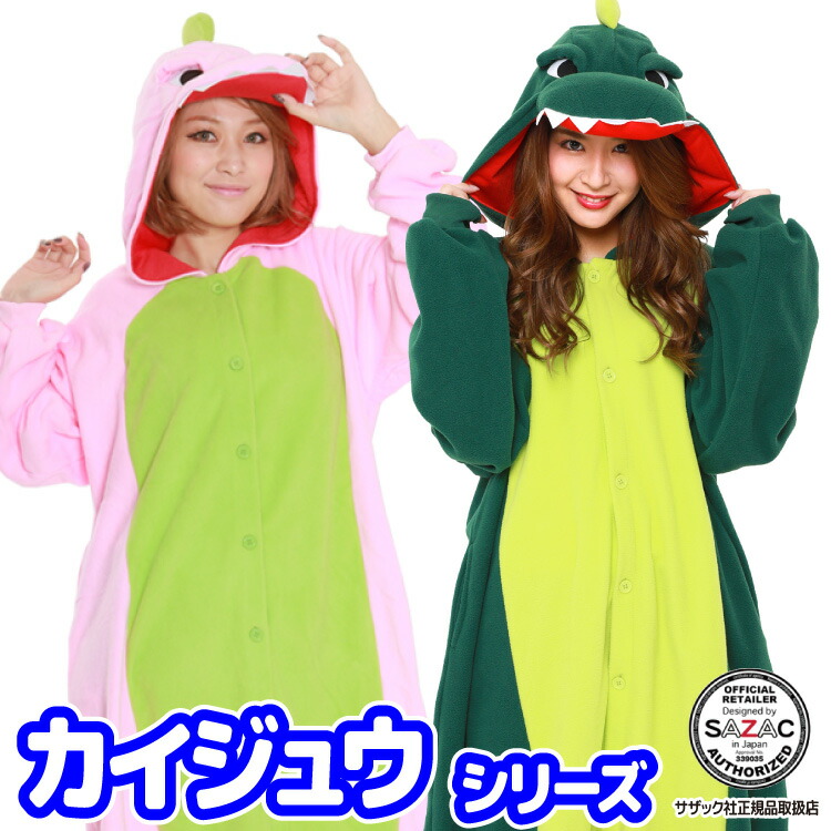 着ぐるみ パジャマ 大人用 フリース アニマル カイジュウ 怪獣 ピンク グリーン 2635pk 2635grハロウィン 衣装 変身 コスチューム パジャマ クリスマス  ギフト プレゼント コスプレ 仮装 学祭 USJ 忘年会 キグルミ きぐるみ