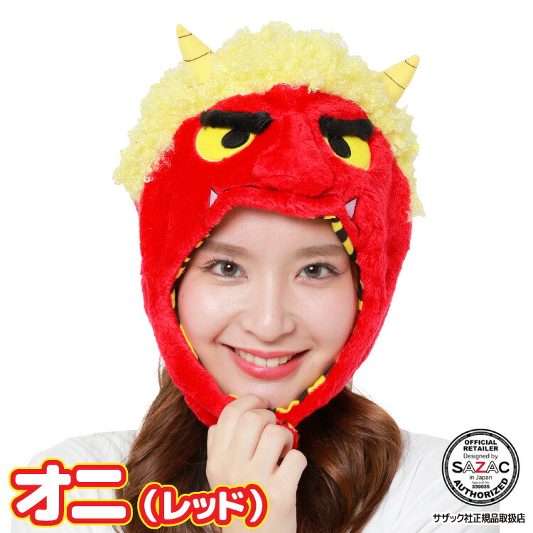ネコポス送料無料 キャップ 着ぐるみキャップ 大人用 フリース素材 赤鬼 赤オニ オニ 鬼 おに 2743rd アニマル 節分 ハロウィン 衣装 変装 変身 コスチューム キャラクター ギフト プレゼント コスプレ 仮装 学祭 Usj 忘年会 イベント サザック Sazac