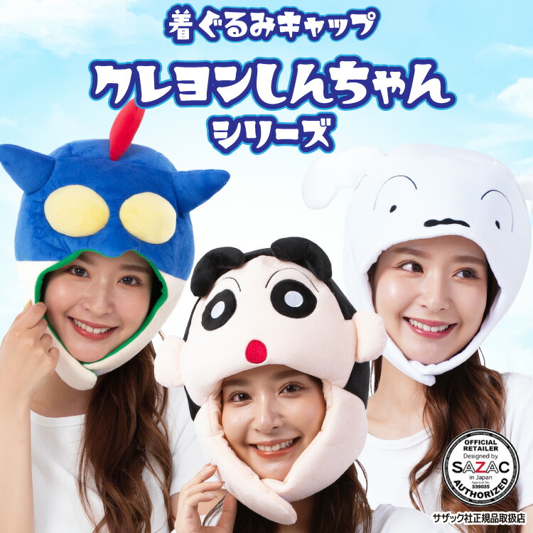 楽天市場】着ぐるみキャップ クレヨンしんちゃん アクション仮面 白