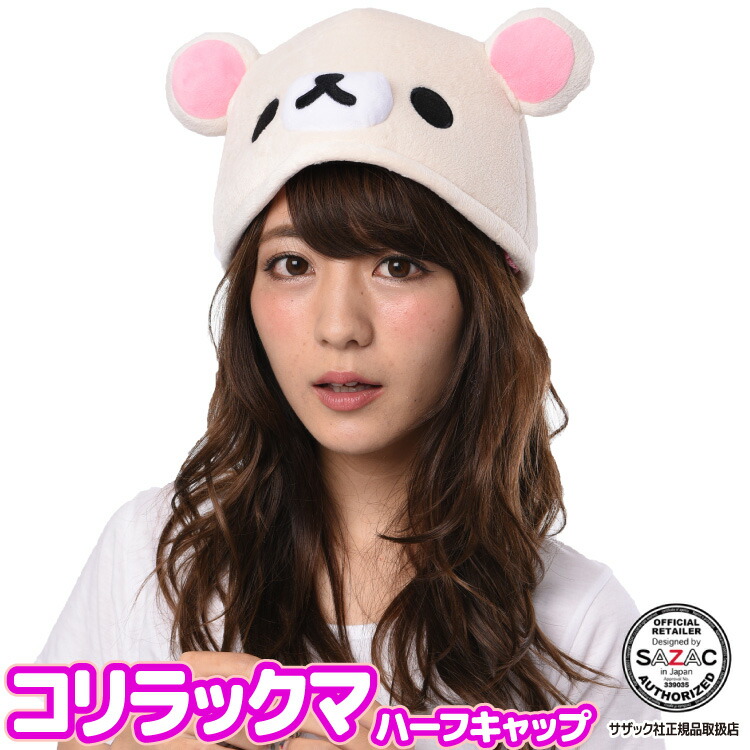 希少！リラックマ ハロウィン カチューシャ レアコスプレ ファンキャップ rax039_0.jpg