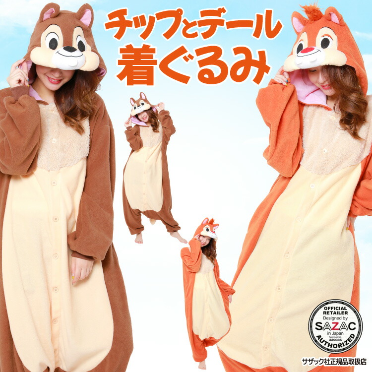 着ぐるみ パジャマ 大人用 フリース素材 チップ デール  dny062 dny064 ディズニー ハロウィン 衣装 変装 変身 コスチューム キャラクター TDL ギフト プレゼント仮装 学祭 USJ 忘年会 イベント きぐるみ サザック SAZAC 佐川